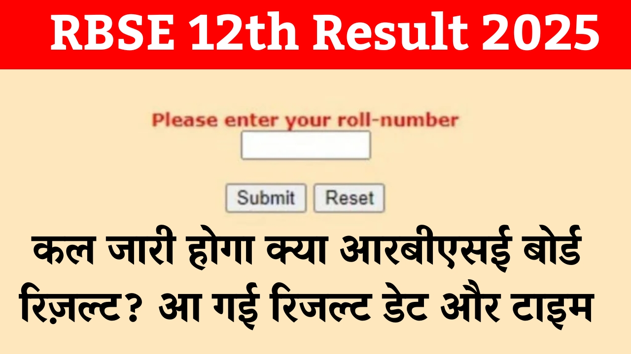 RBSE 12th Result 2025