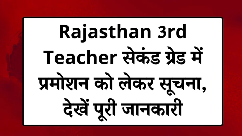 Rajasthan 3rd Teacher