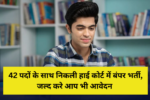 High Court Recruitment 2025