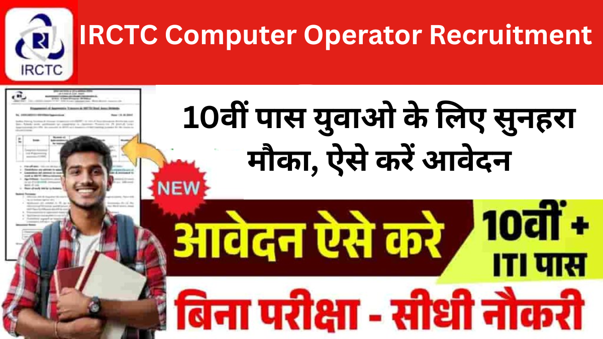 IRCTC Computer Operator Recruitment