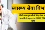 Swasthya Vibhag Recruitment