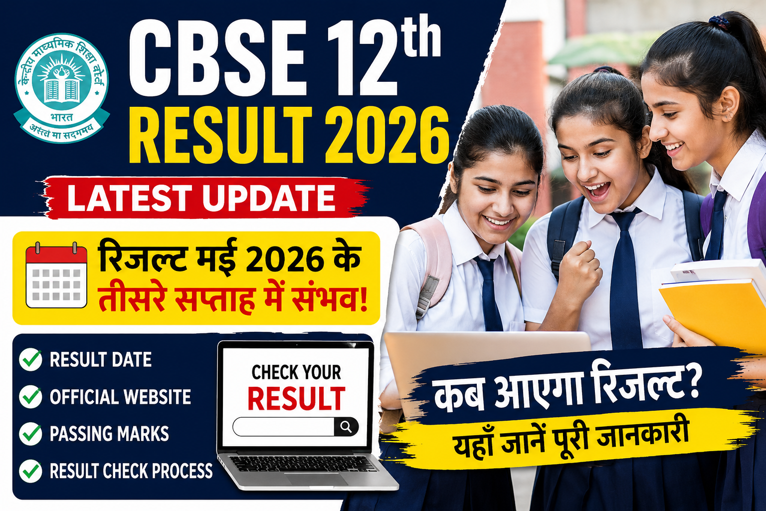 CBSE 12th Result 2026 Latest Update