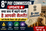 8th Pay Commission 2026 Salary Hike and Fitment Factor Update in Hindi