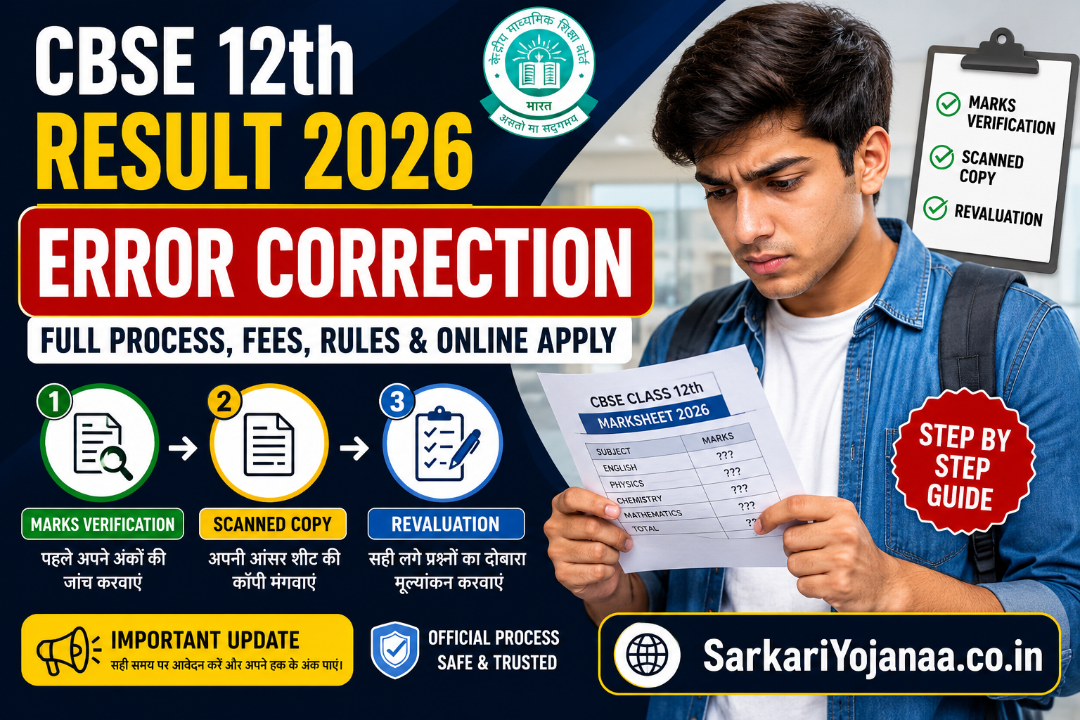 Feature image showing CBSE 12th Result Error Correction 2026 process including verification, scanned copy and revaluation