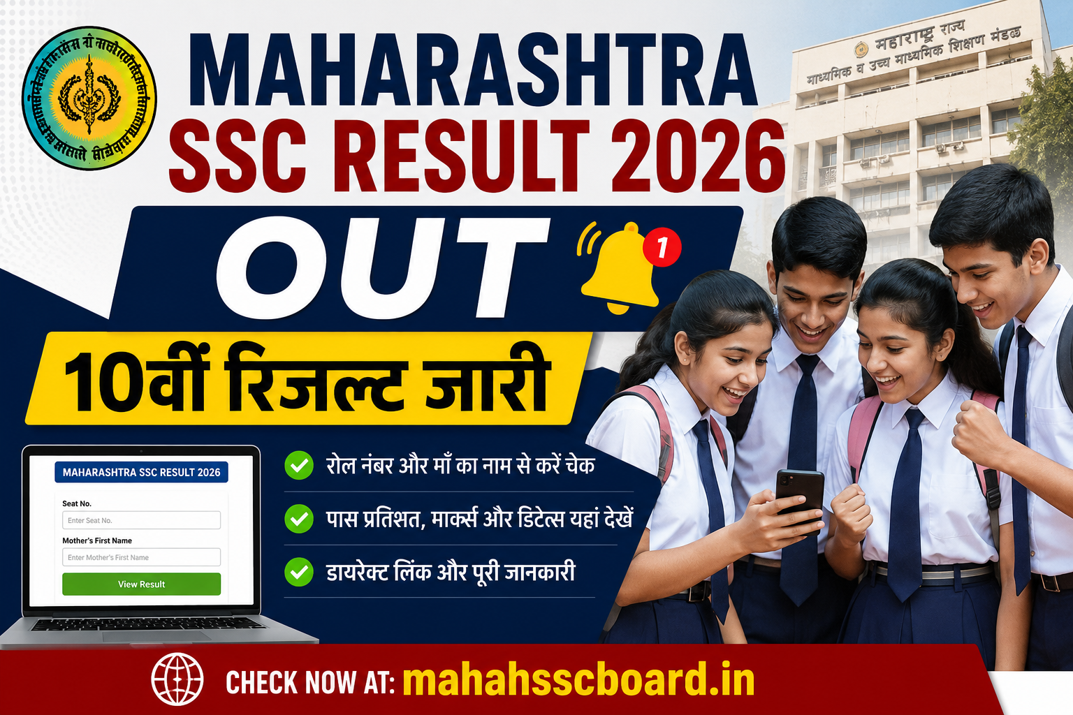 Maharashtra SSC Result 2026 OUT Latest Update