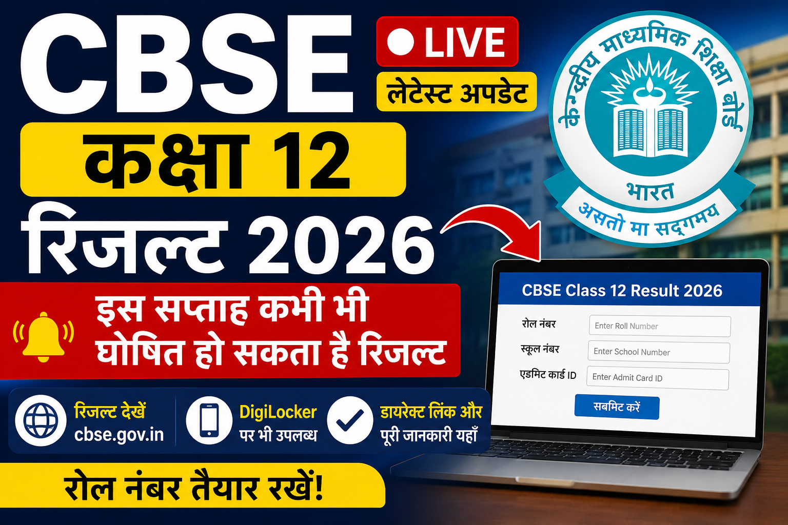 CBSE Class 12 Result 2026 LIVE latest updates and expected result date