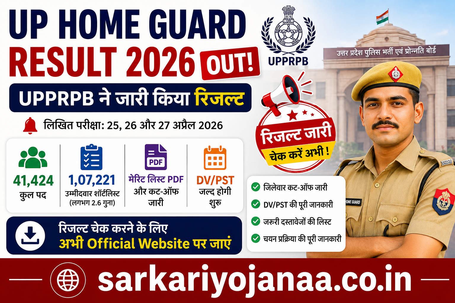 UP Home Guard Result 2026 released by UPPRPB with merit list, district-wise cut-off, shortlisted candidates, and DV/PST details.