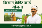 किसान क्रेडिट कार्ड योजना 2026 के अंतर्गत आवेदन, पात्रता, लाभ, ब्याज दर और आवश्यक दस्तावेज की जानकारी